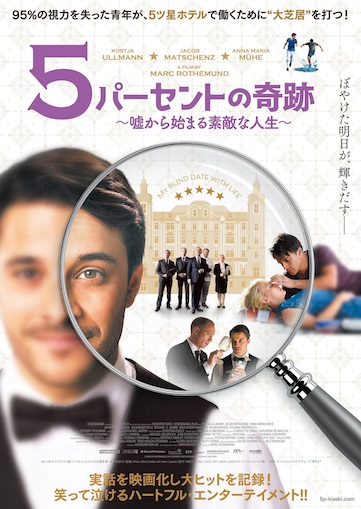 5パーセントの奇跡　～嘘から始まる素敵な人生～ ポスター