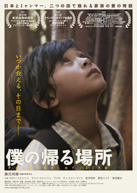 僕の帰る場所（2017） ポスター