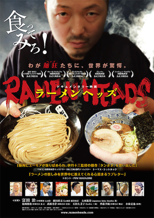 ラーメンヘッズ ポスター