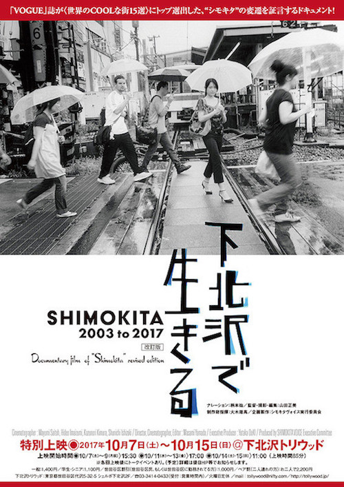 下北沢で生きる SHIMOKITA 2003 to 2017 改訂版 ポスター