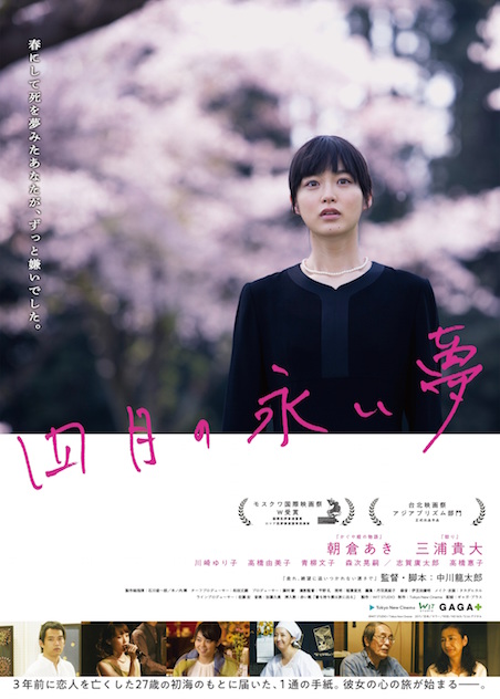 四月の永い夢 ポスター
