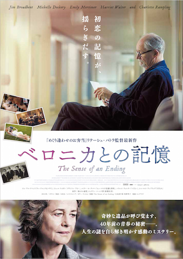 ベロニカとの記憶 ポスター