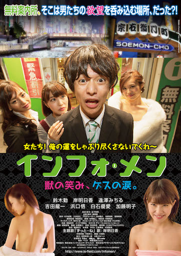 インフォ・メン ポスター
