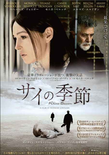 サイの季節 ポスター