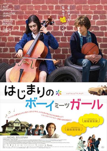 はじまりのボーイミーツガール ポスター
