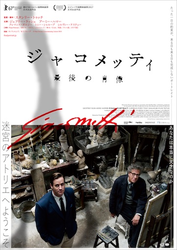 ジャコメッティ　最後の肖像 ポスター