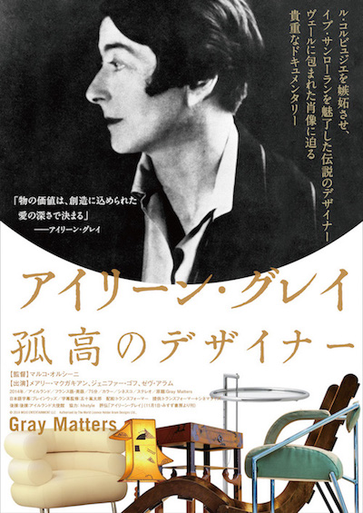 アイリーン・グレイ 孤高のデザイナー ポスター