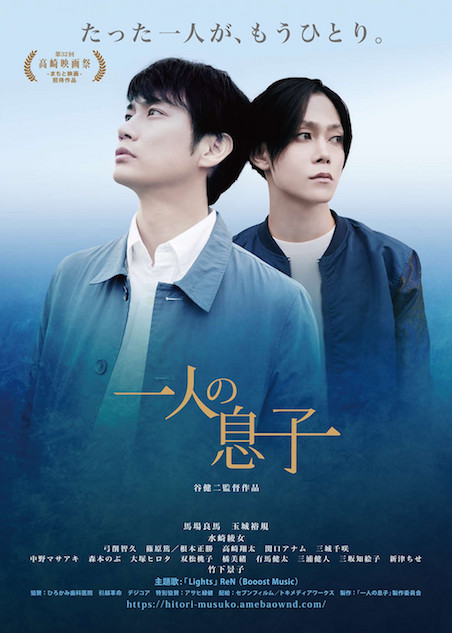 一人の息子 ポスター