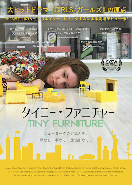 タイニー・ファニチャー ポスター