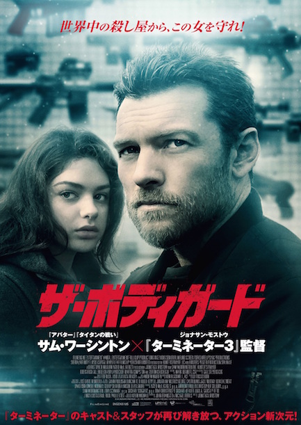 ザ・ボディガード ポスター