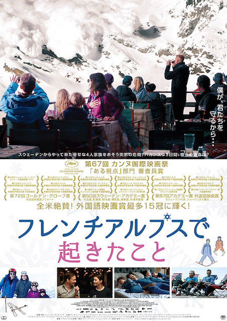 フレンチアルプスで起きたこと ポスター