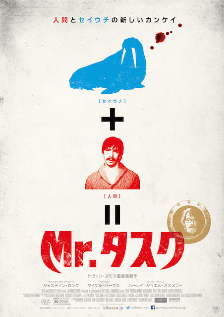 Mr.タスク ポスター