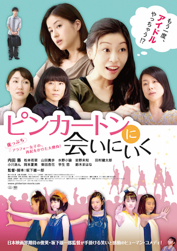 ピンカートンに会いにいく ポスター