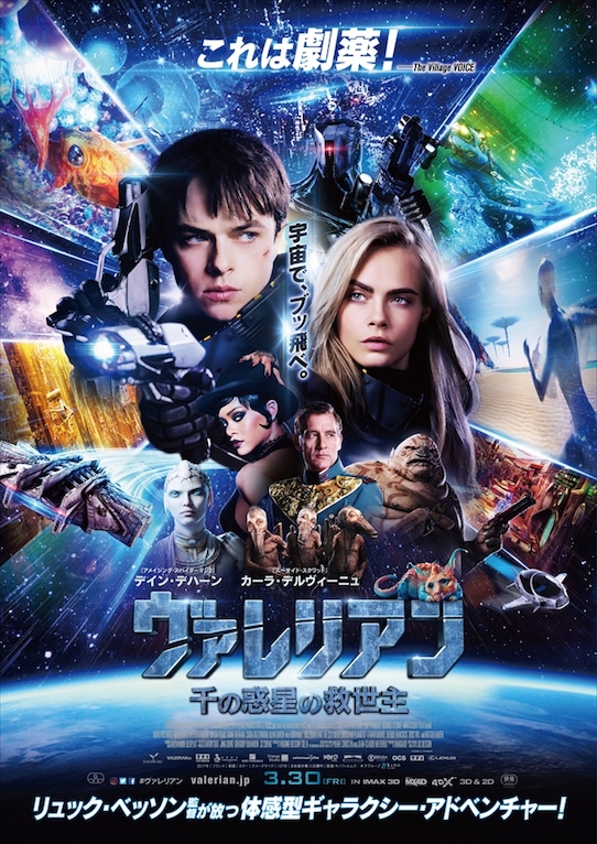 ヴァレリアン 千の惑星の救世主 ポスター