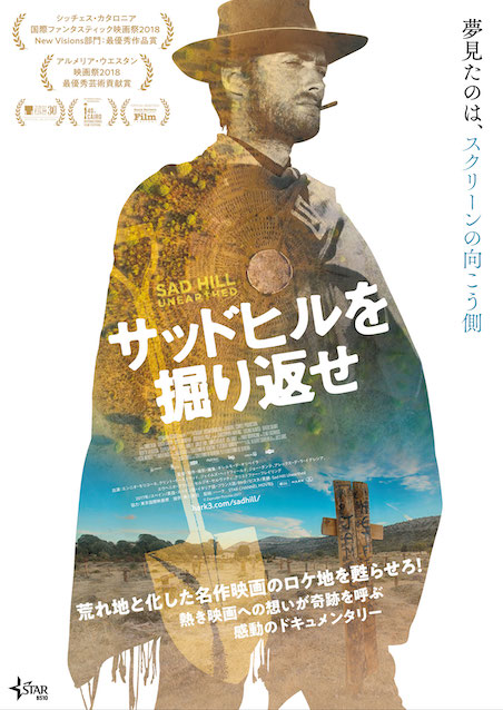 サッドヒルを掘り返せ ポスター