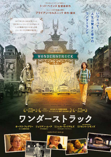 ワンダーストラック ポスター