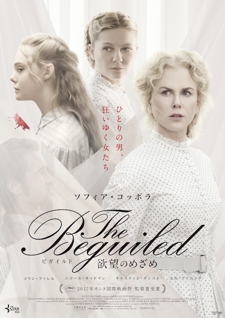 The Beguiled/ビガイルド 欲望のめざめ ポスター