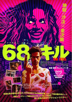 68キル ポスター