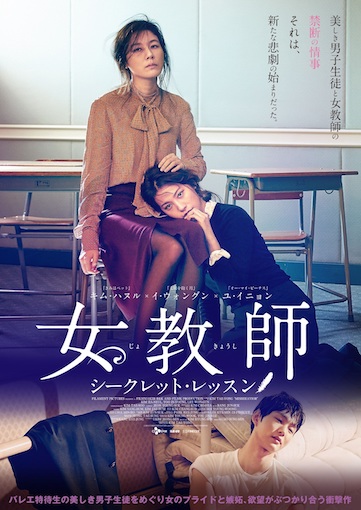 女教師　シークレット・レッスン ポスター