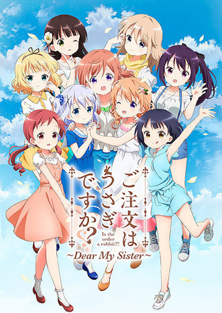 ご注文はうさぎですか?? Dear My Sister ポスター