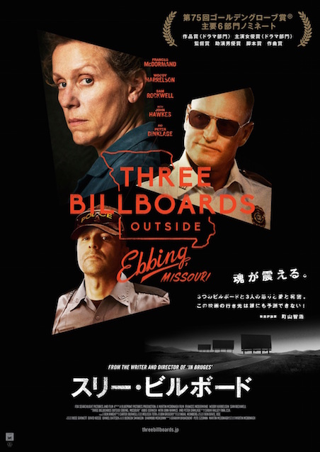 スリー・ビルボード ポスター