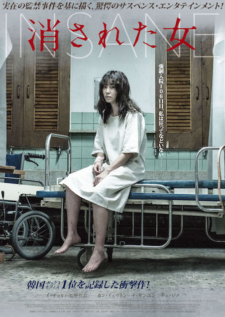 消された女 ポスター