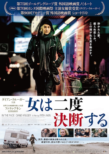 女は二度決断する ポスター