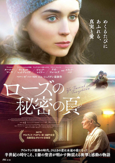 ローズの秘密の頁（ぺージ） | 映画チケット予約なら映画ランド