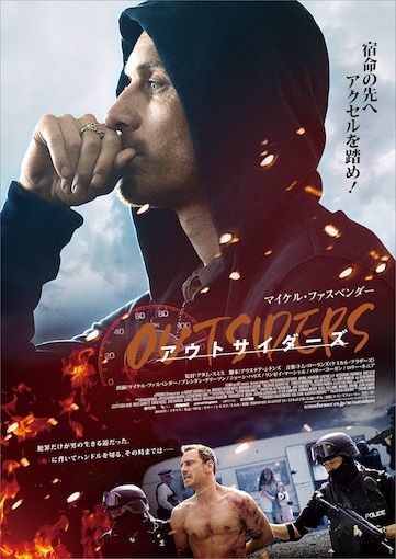 アウトサイダーズ ポスター