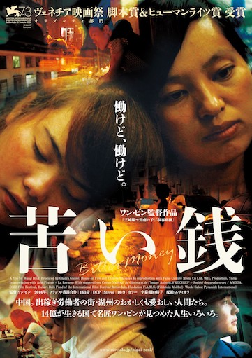 苦い銭 ポスター