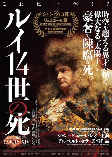 ルイ14世の死 ポスター