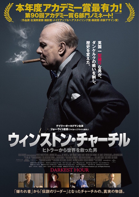 ウィンストン・チャーチル／ヒトラーから世界を救った男 ポスター