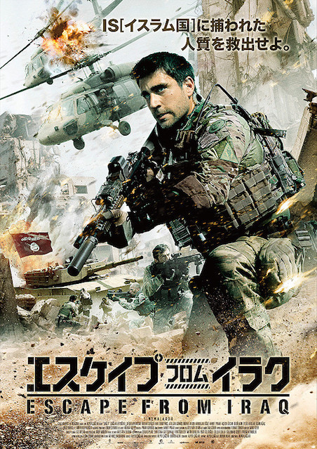 エスケイプ・フロム・イラク ポスター