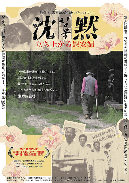 沈黙　立ち上がる慰安婦 ポスター
