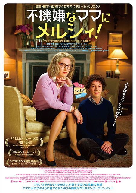 不機嫌なママにメルシィ！ ポスター