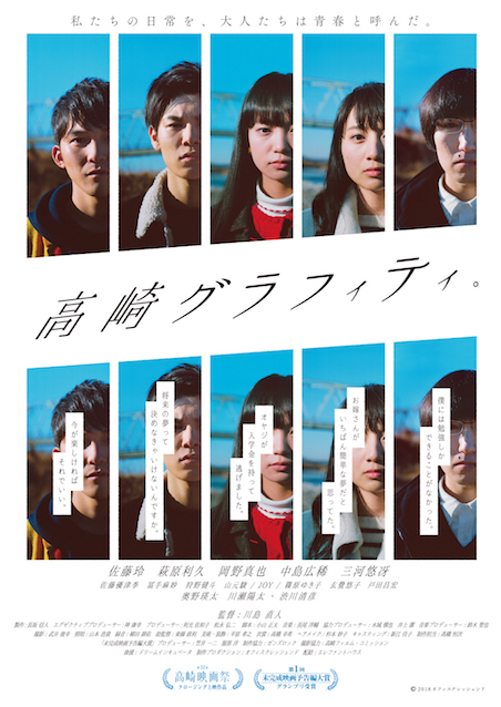 高崎グラフィティ。 ポスター