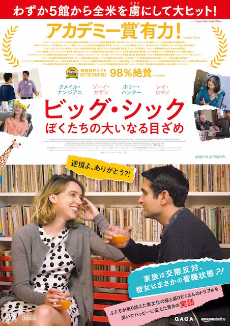 ビッグ・シック ぼくたちの大いなる目ざめ ポスター