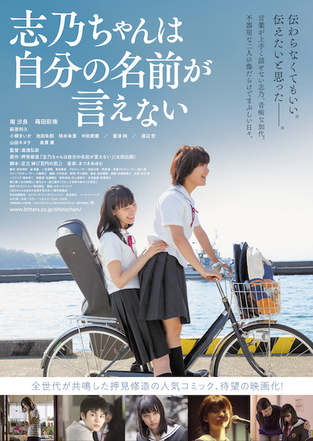 志乃ちゃんは自分の名前が言えない ポスター