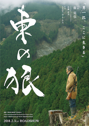 東の狼 ポスター