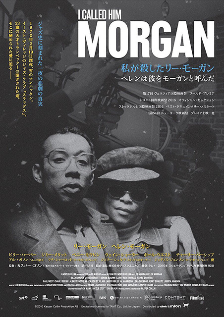 私が殺したリー・モーガン ポスター