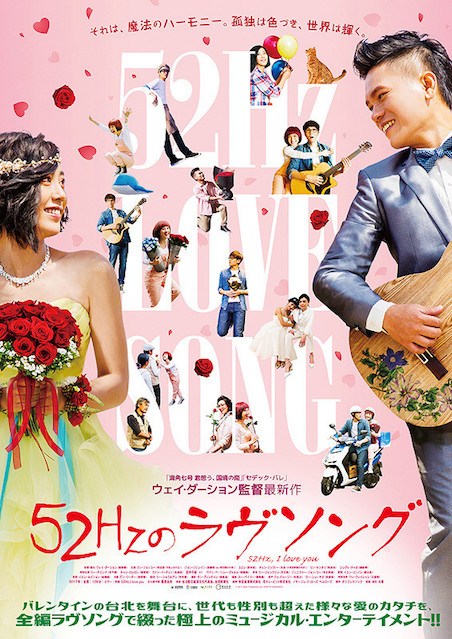 52Hzのラヴソング ポスター