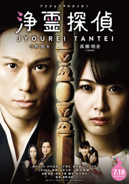 浄霊探偵 ポスター