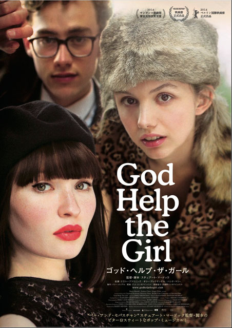 ゴッド・ヘルプ・ザ・ガール ポスター