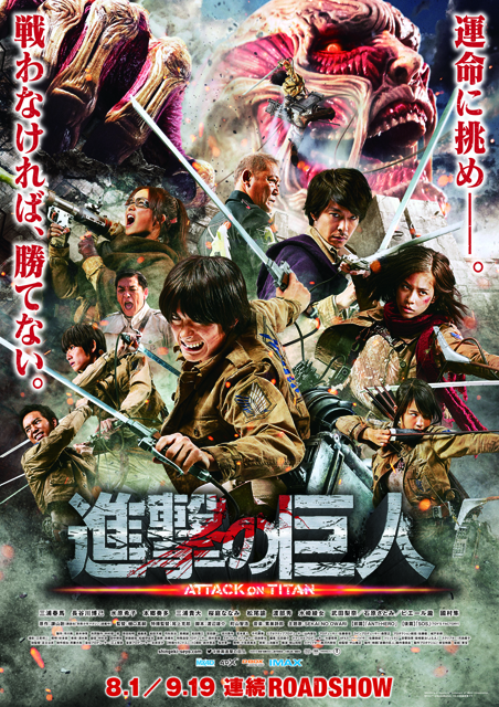 進撃の巨人 ATTACK ON TITAN | 映画チケット予約なら映画ランド