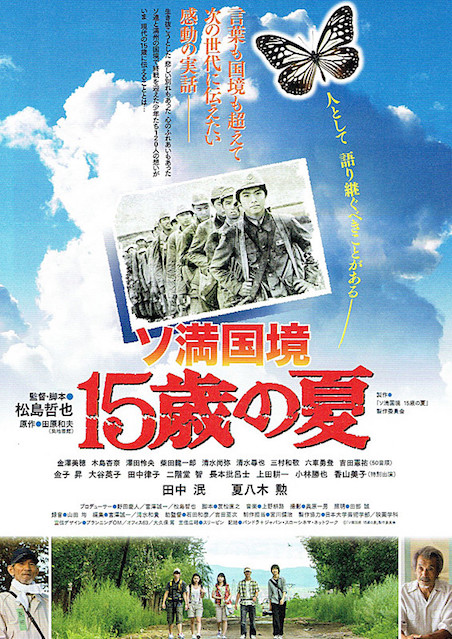 ソ満国境 15歳の夏 ポスター