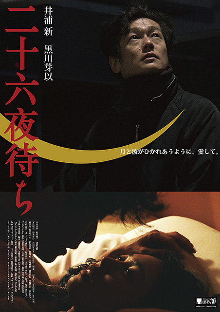 二十六夜待ち ポスター