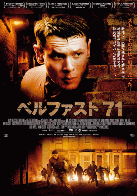 ベルファスト71 ポスター