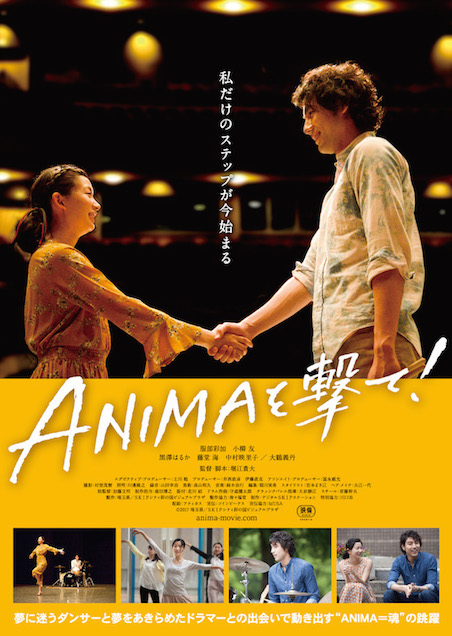 ANIMAを撃て！ ポスター