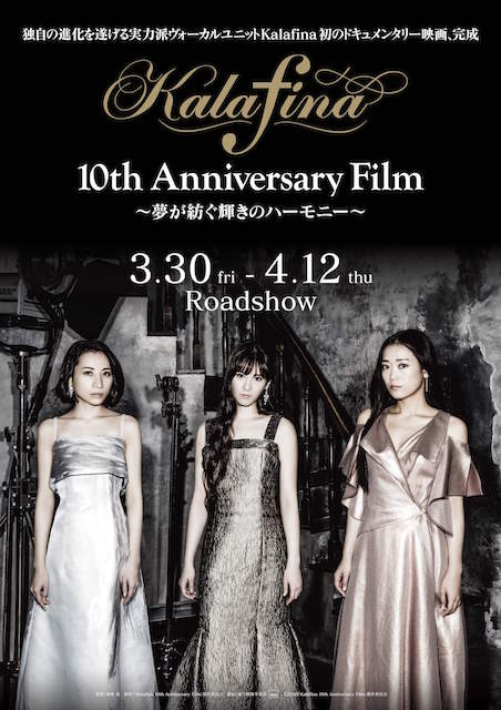 Kalafina 10th Anniversary Film ～夢が紡ぐ輝きのハーモニー～ ポスター