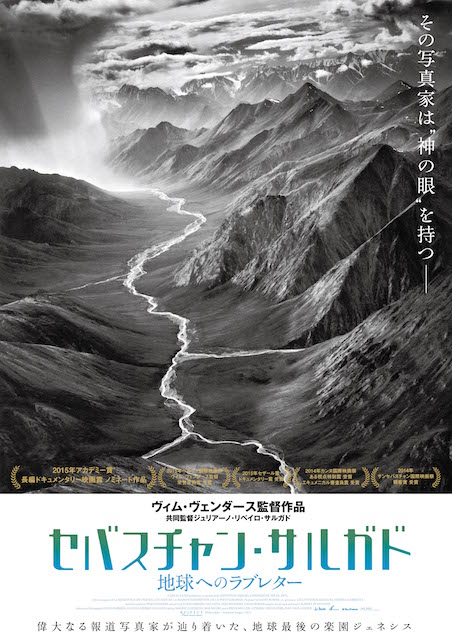 セバスチャン・サルガド　地球へのラブレター ポスター